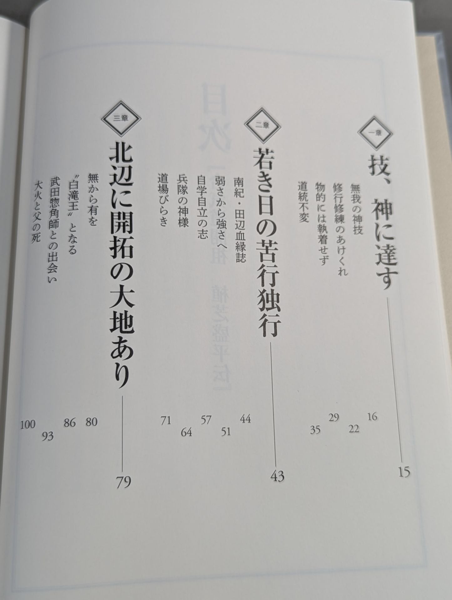 Revised New Edition Aikido Founder Morihei Ueshiba