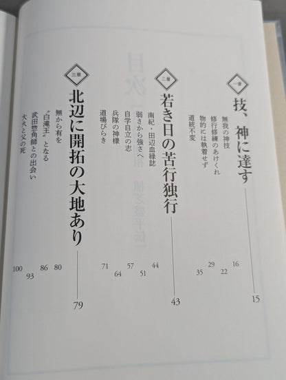 Revised New Edition Aikido Founder Morihei Ueshiba