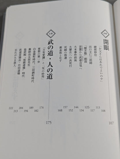 Revised New Edition Aikido Founder Morihei Ueshiba