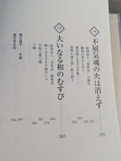 Revised New Edition Aikido Founder Morihei Ueshiba