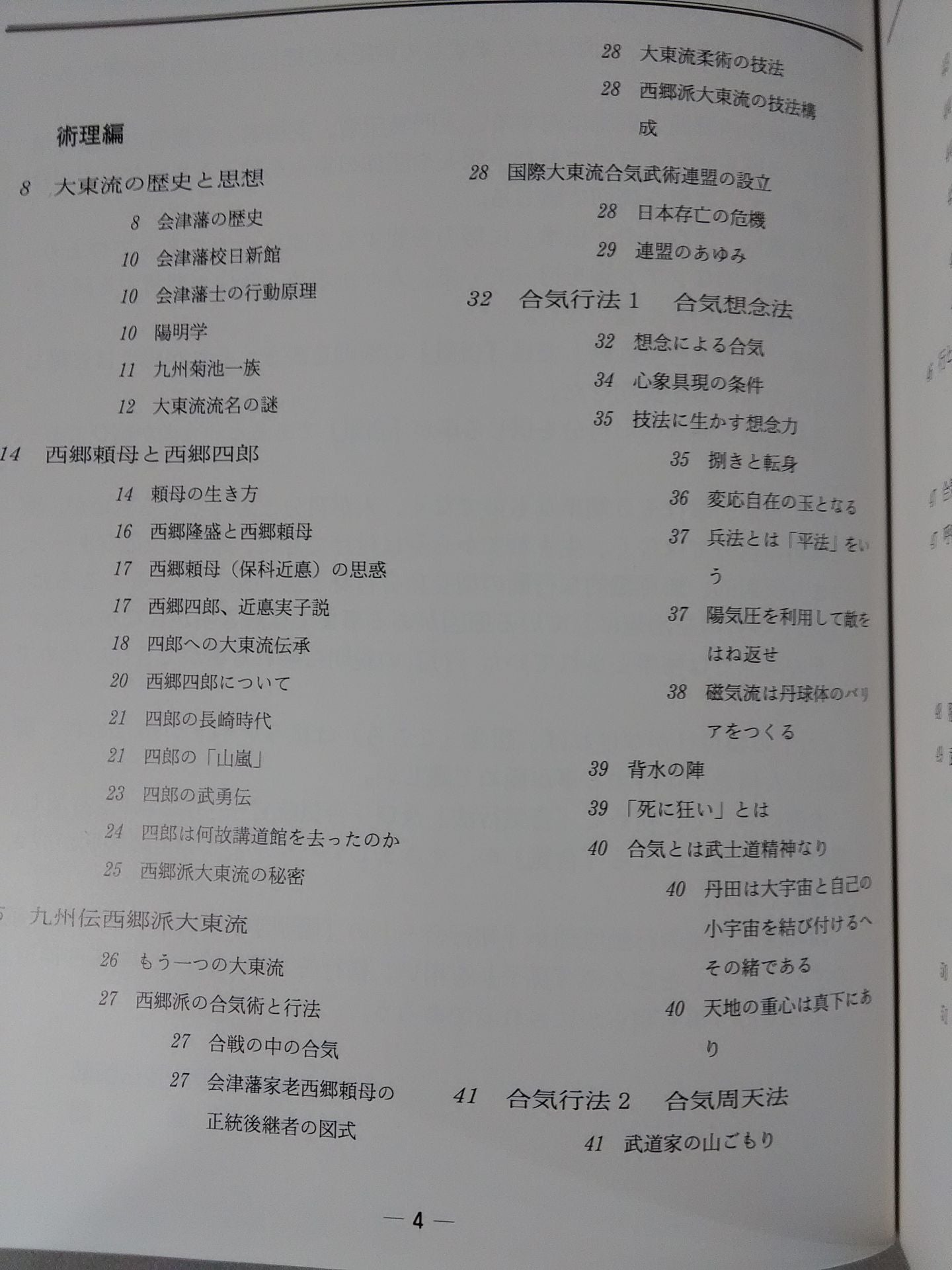 大東流合気武術2