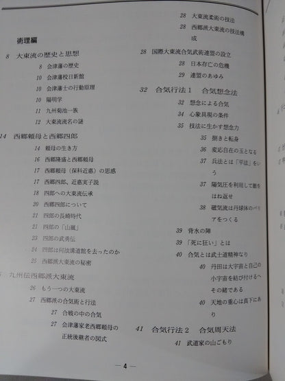 大東流合気武術2