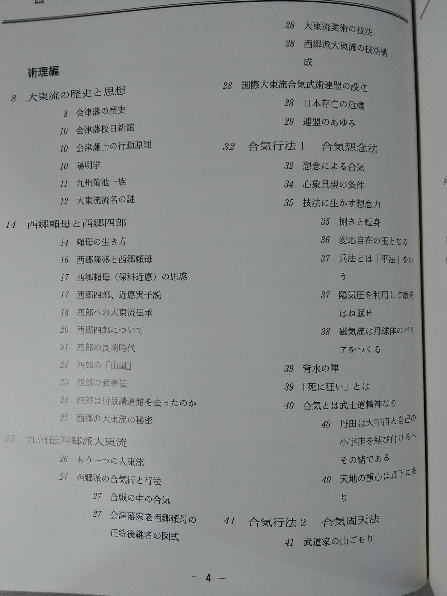 大東流合気武術2