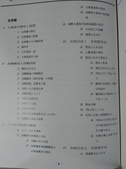 大東流合気武術2