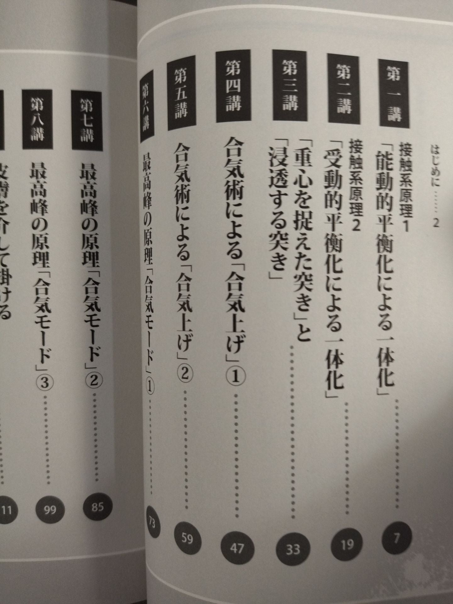 力を超えた! 合気術を学ぶ