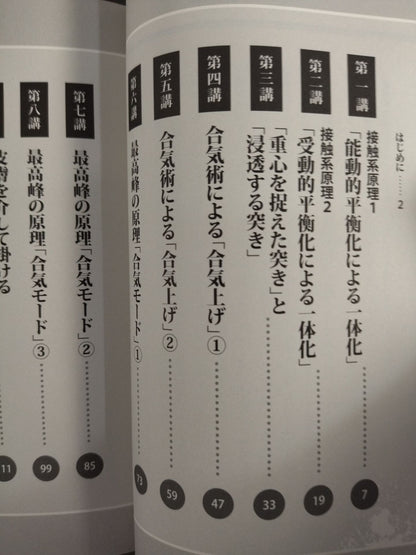 力を超えた! 合気術を学ぶ