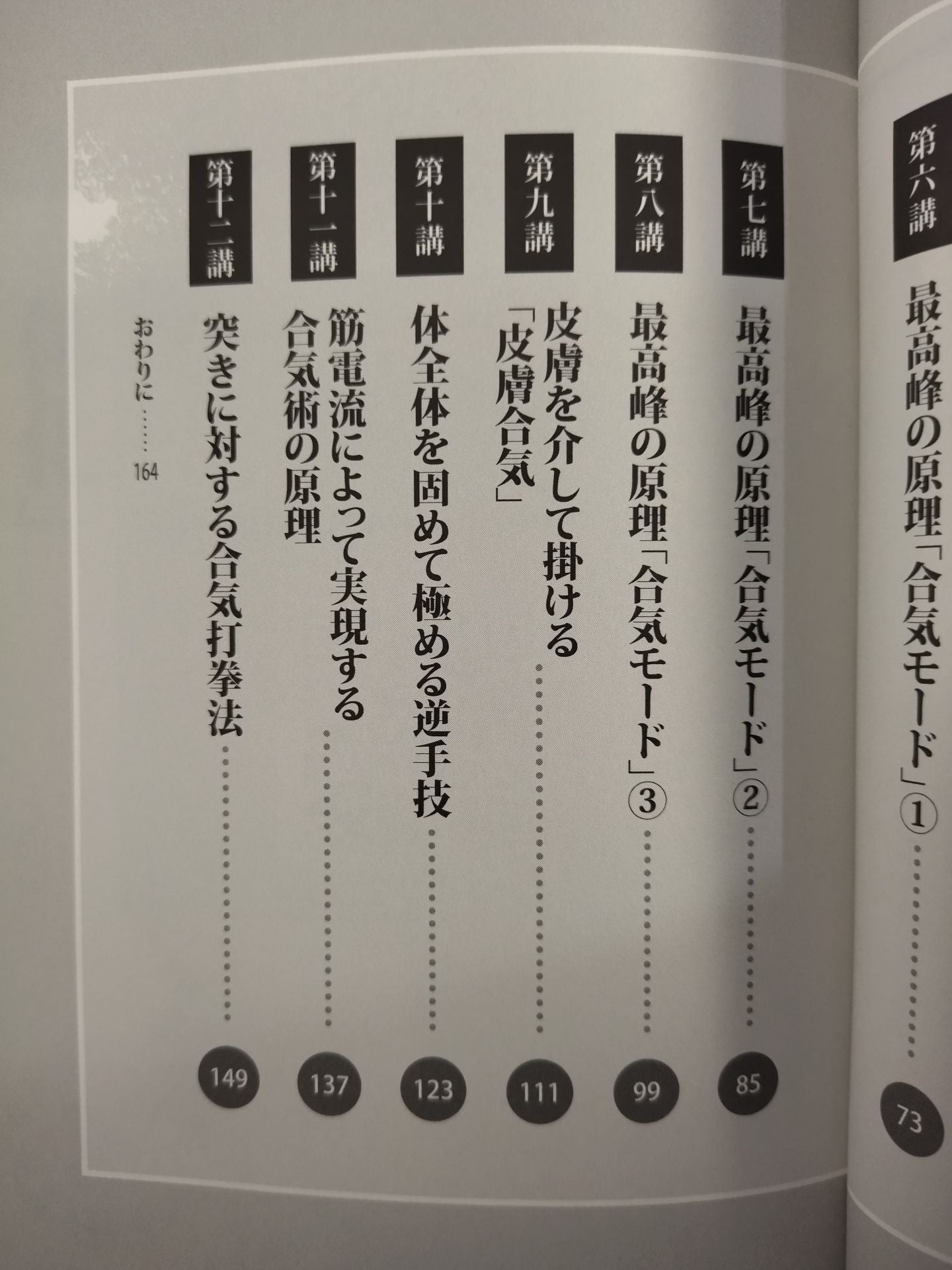 力を超えた! 合気術を学ぶ