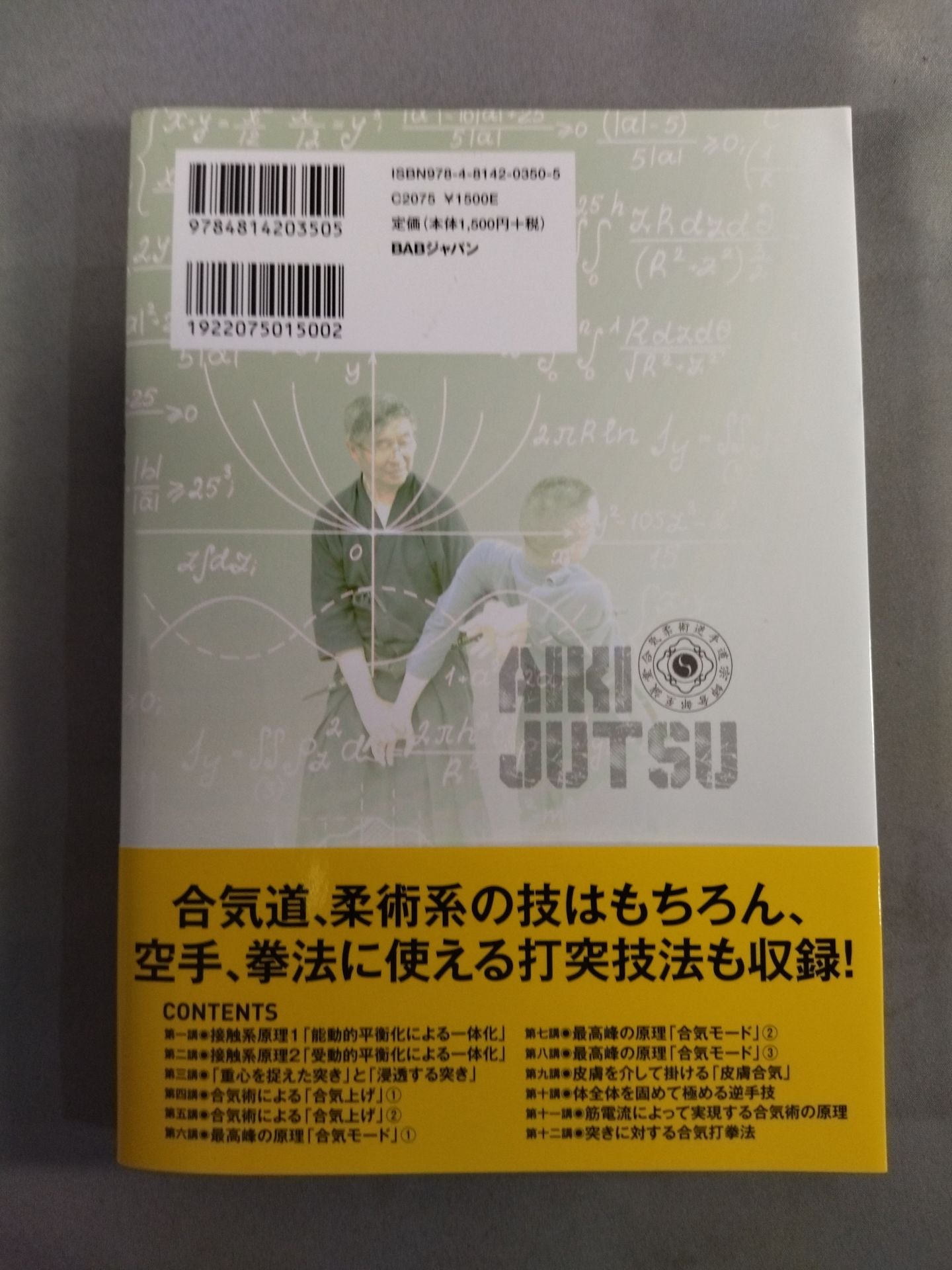 力を超えた! 合気術を学ぶ