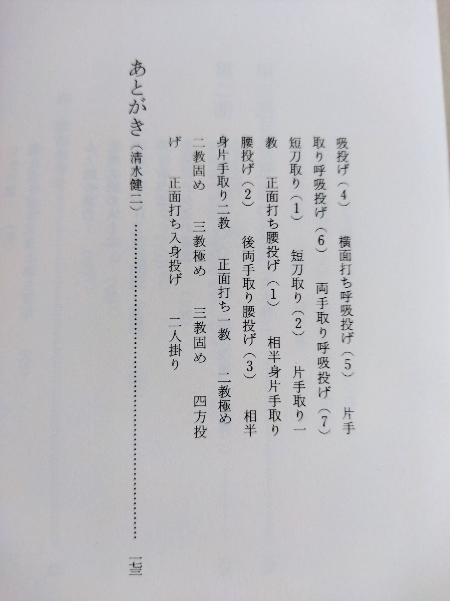 禅と合気道