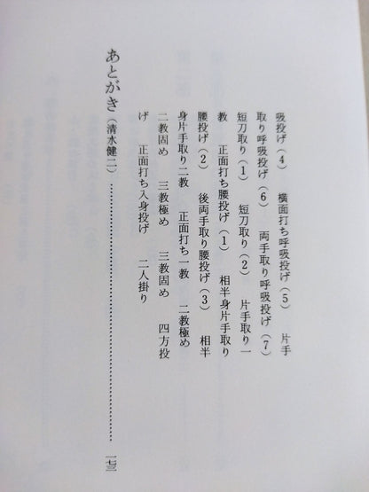 禅と合気道
