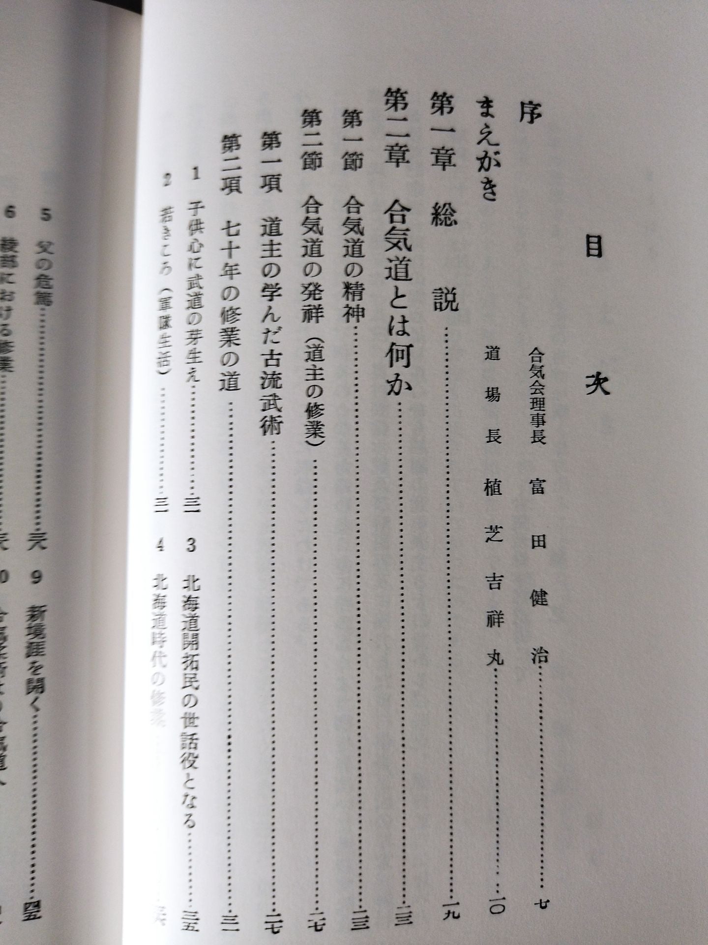 合気道技法 復刻版