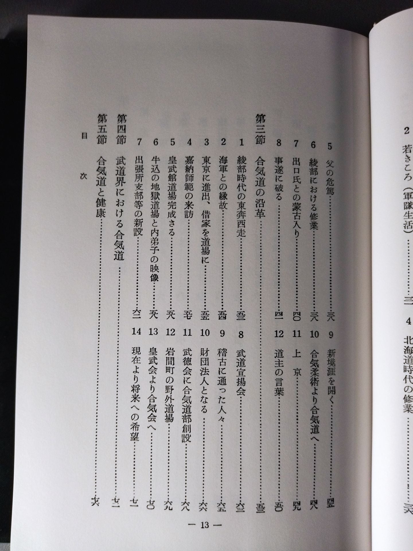 合気道技法 復刻版