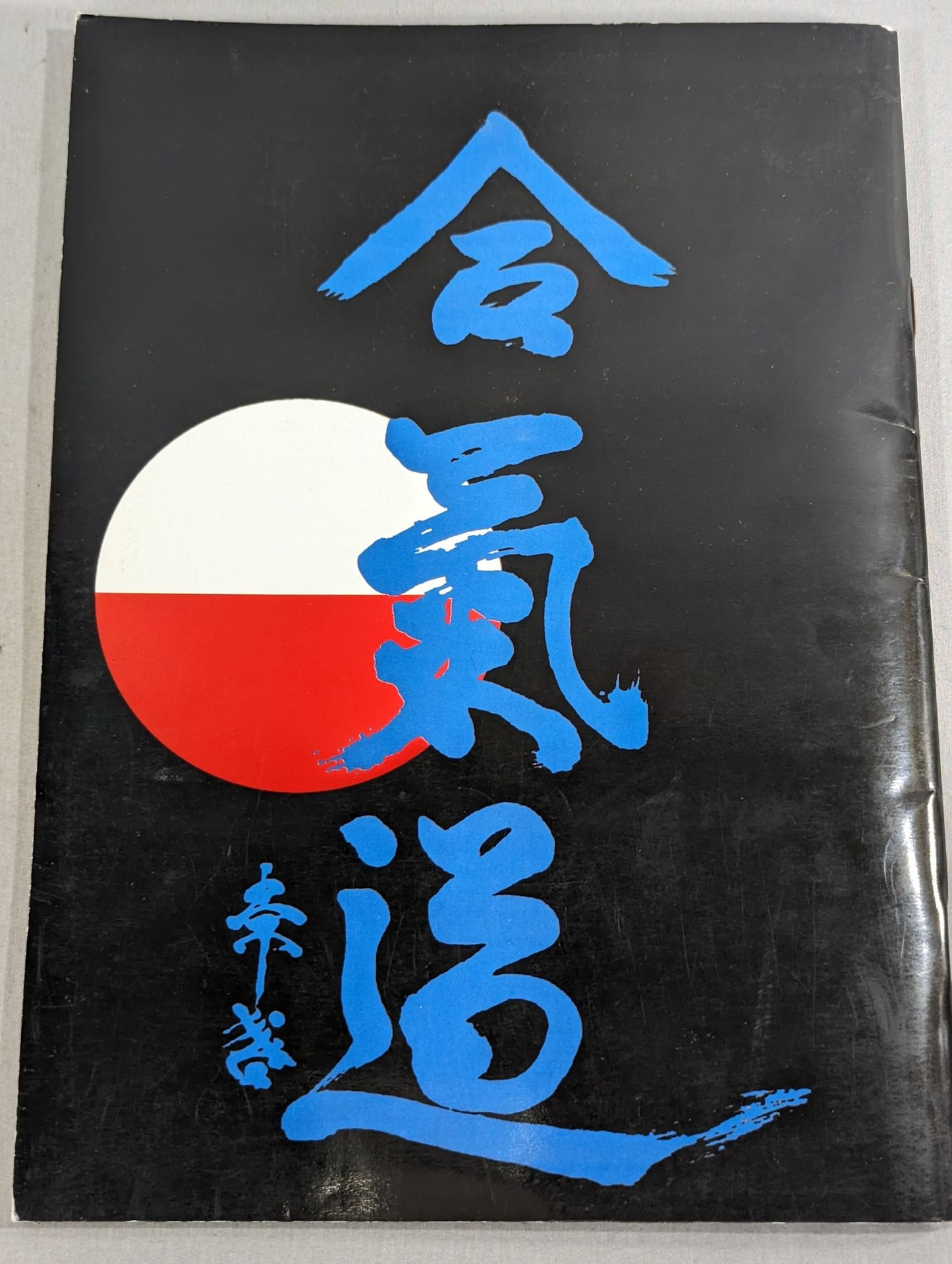 AIKIDO