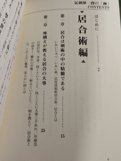 気剣体一致の｢極｣