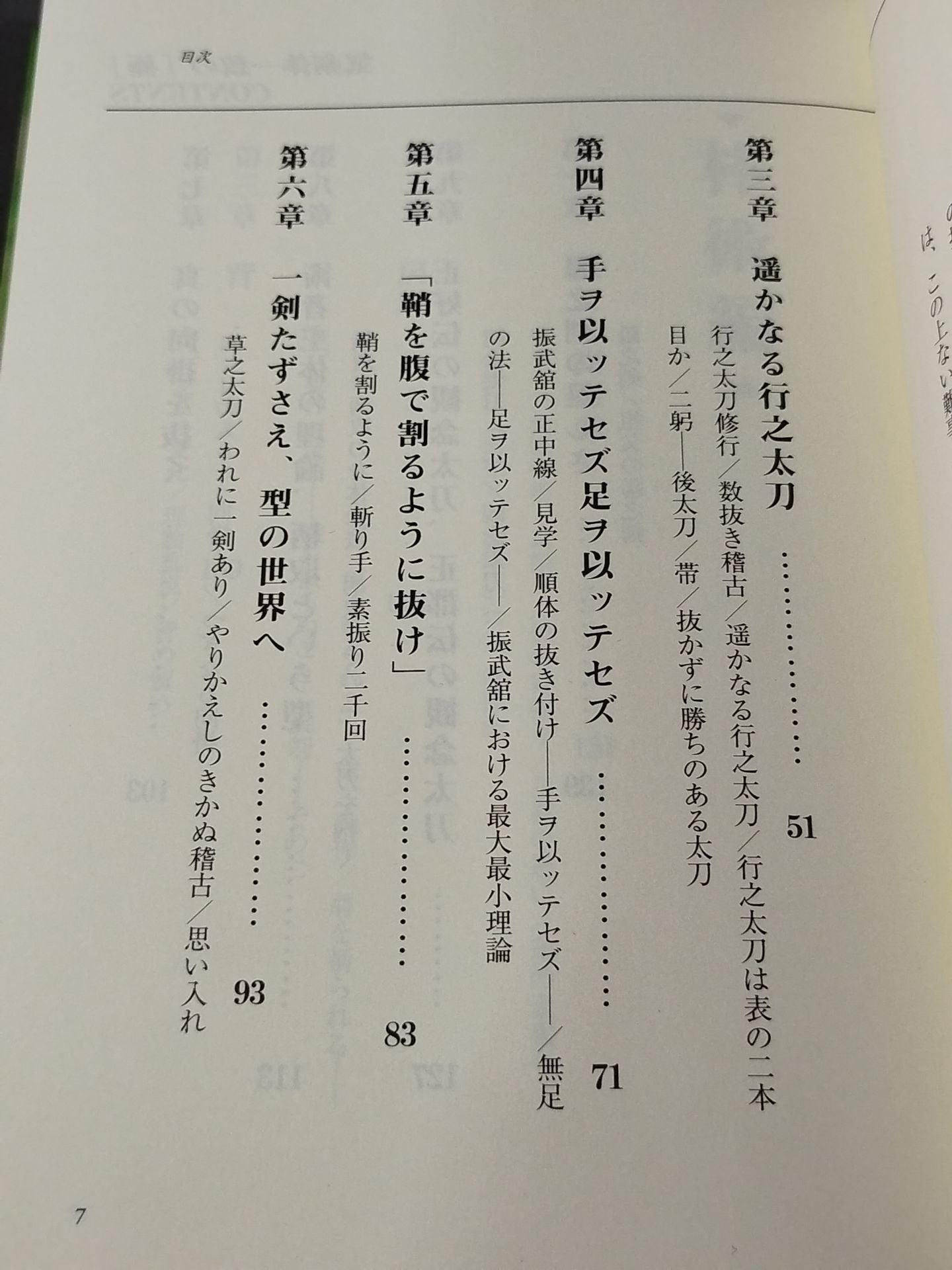 気剣体一致の｢極｣