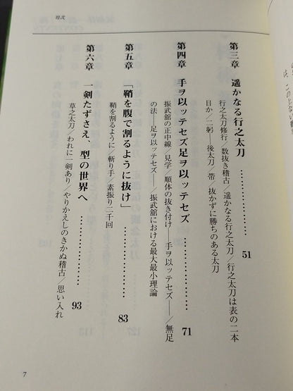 気剣体一致の｢極｣