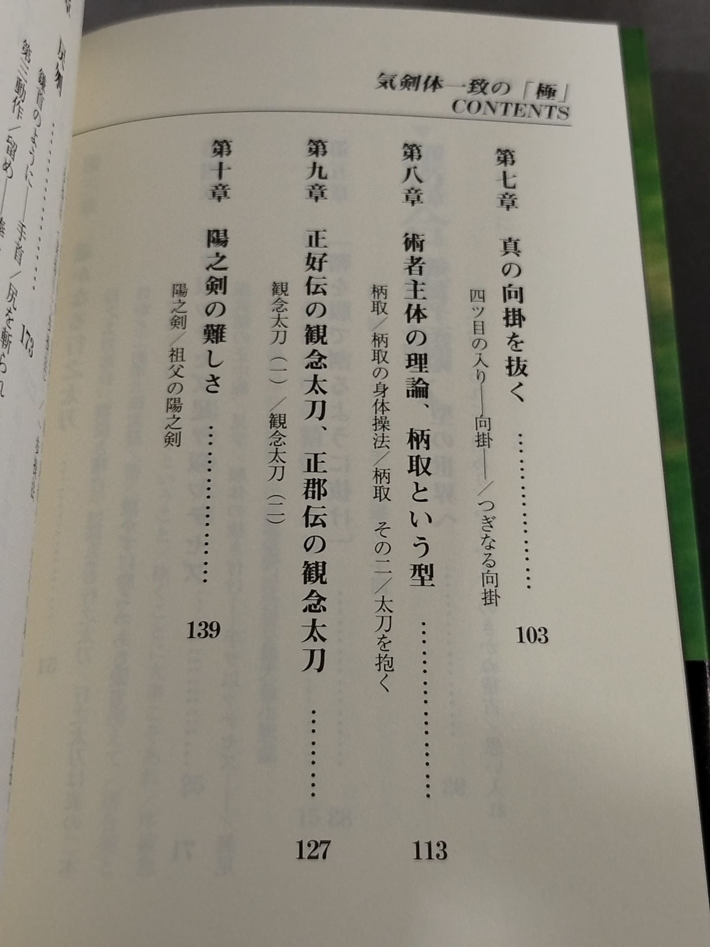 気剣体一致の｢極｣