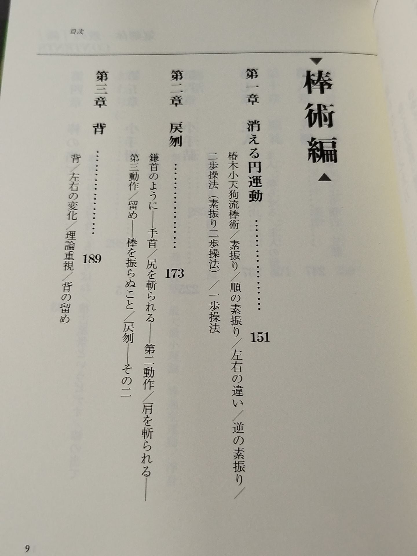 気剣体一致の｢極｣