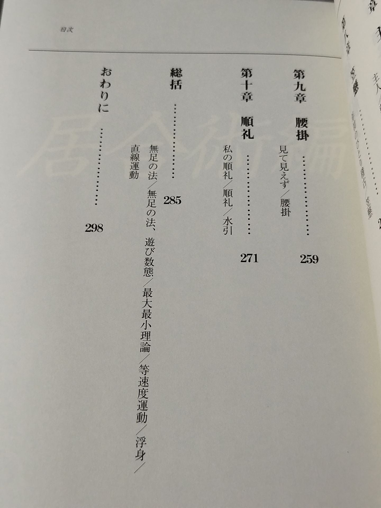 気剣体一致の｢極｣