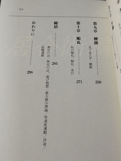 気剣体一致の｢極｣