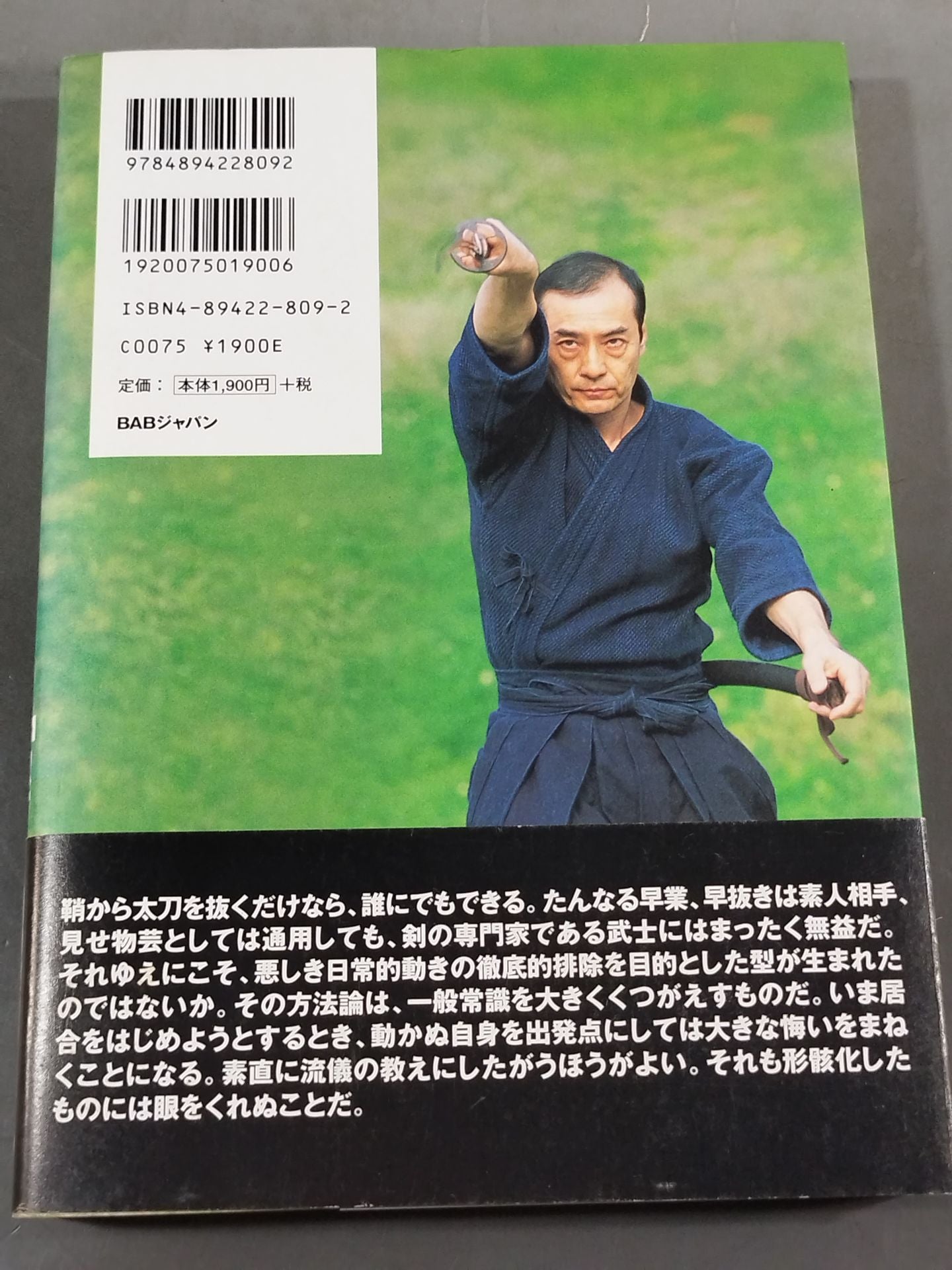気剣体一致の｢極｣