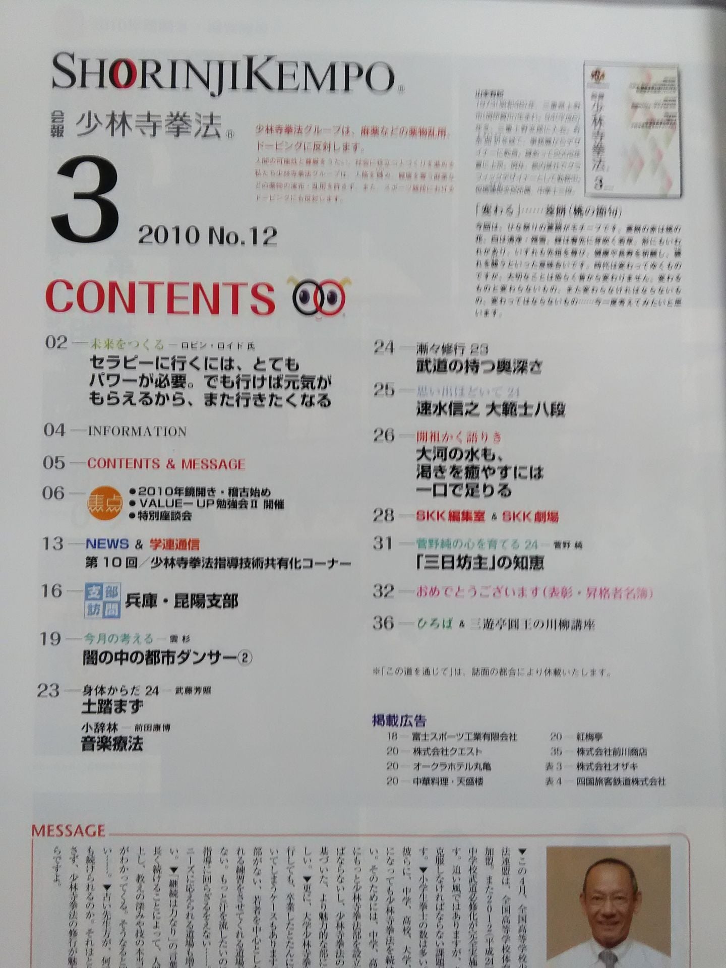 会報 少林寺拳法 No.12