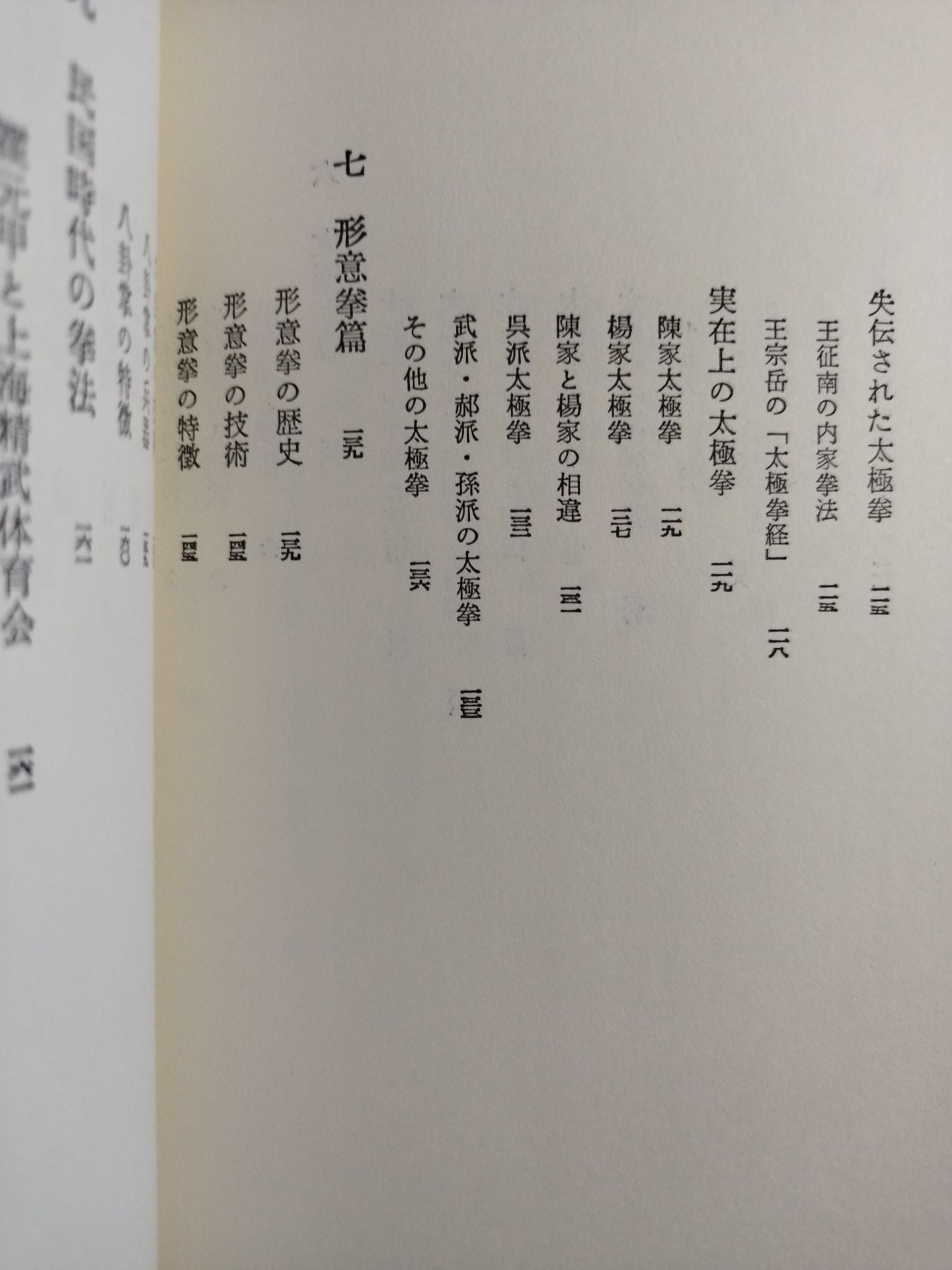 中国武術 少林拳と太極拳