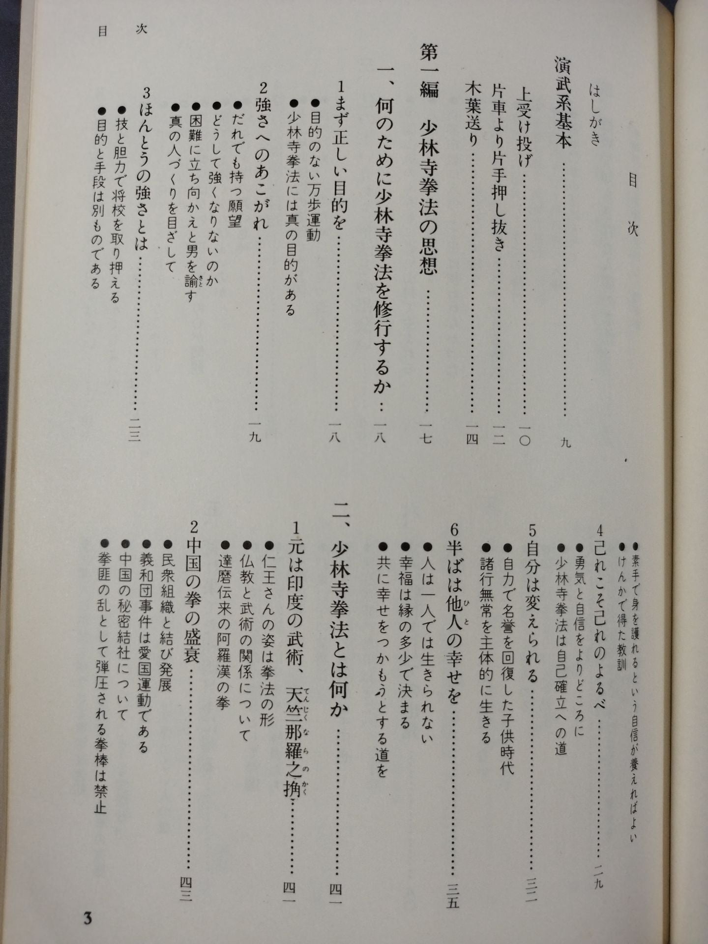 少林寺拳法奥義(普及版)