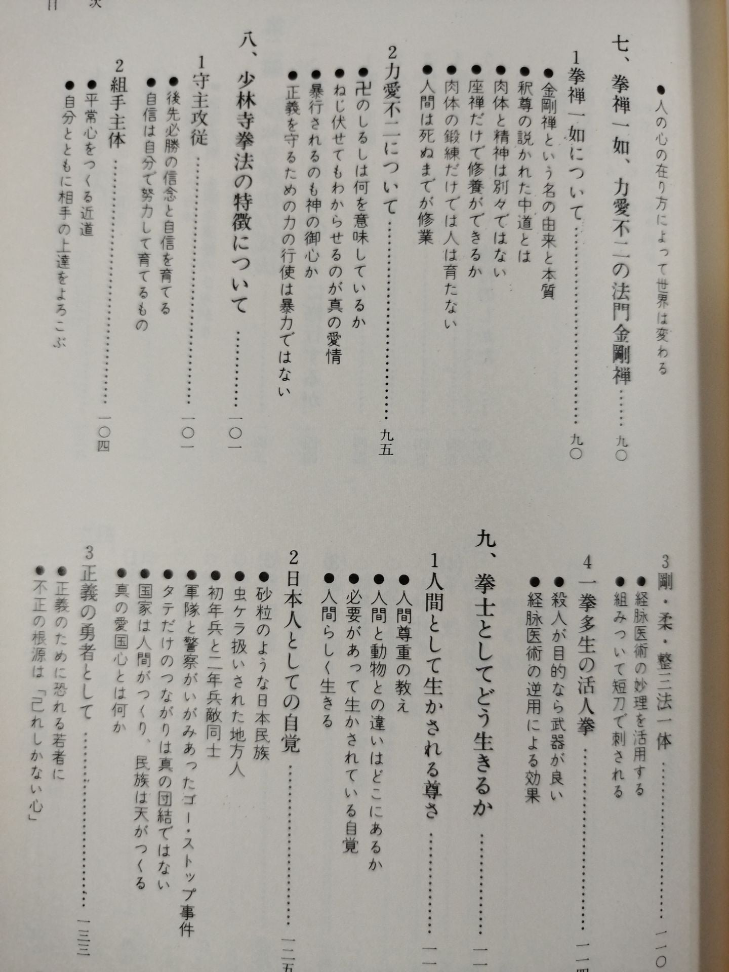 少林寺拳法奥義(普及版)
