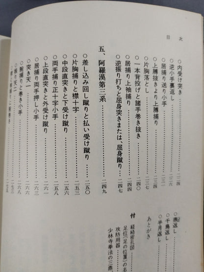 少林寺拳法奥義(普及版)
