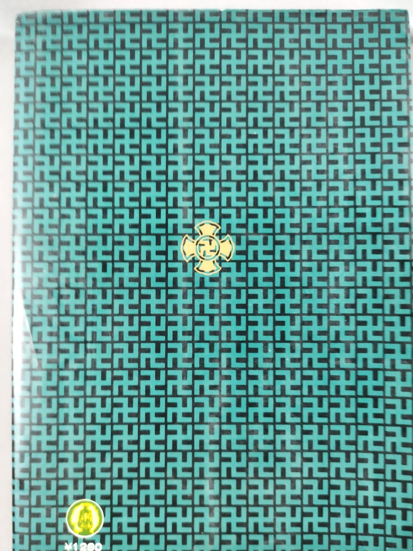 少林寺拳法奥義(普及版)