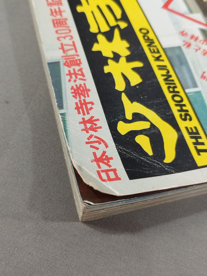 Shorinji Kempo Japan Shorinji Kempo 30th Anniversary