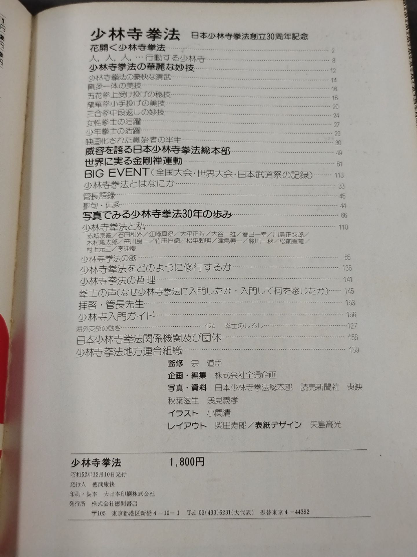 Shorinji Kempo Japan Shorinji Kempo 30th Anniversary