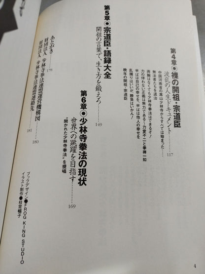 Shaolin Kempo Recommendations