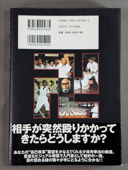 Shaolin Kempo Recommendations