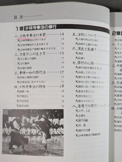 Kodansha Sports Series Shorinji Kempo