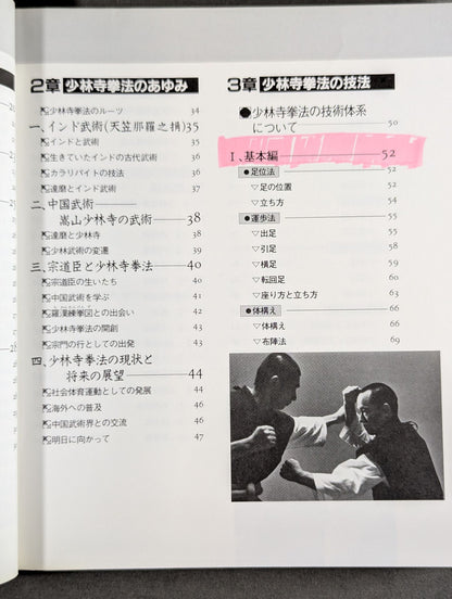 Kodansha Sports Series Shorinji Kempo