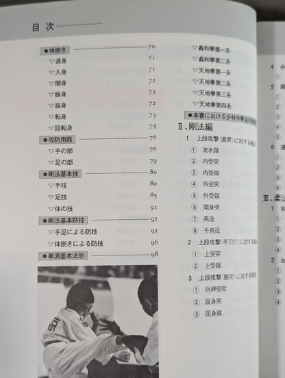 Kodansha Sports Series Shorinji Kempo