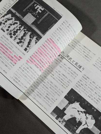 Kodansha Sports Series Shorinji Kempo