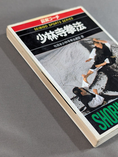 Sports Series 74 Illustrated Coach Shaolin Kempo