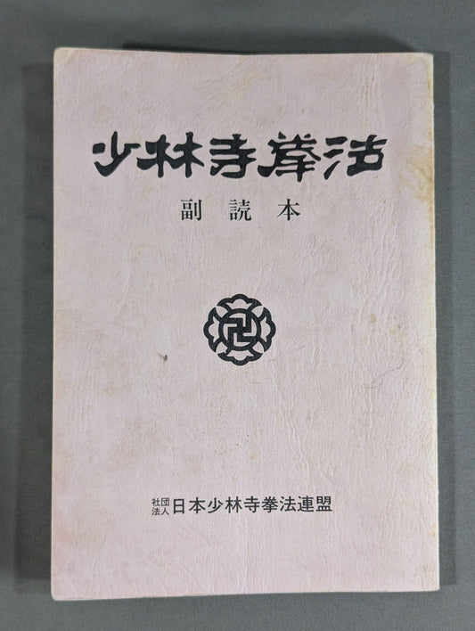 Shaolin Kempo Supplementary Reader