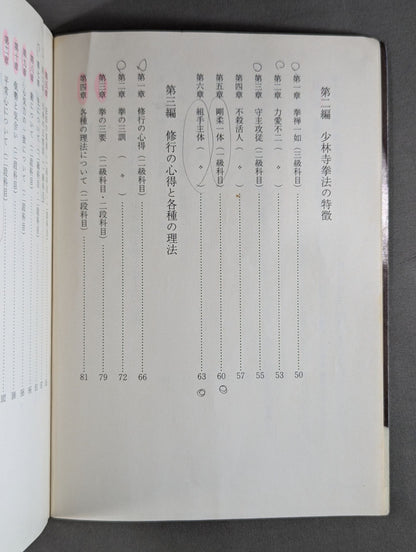 Shaolin Kempo Supplementary Reader