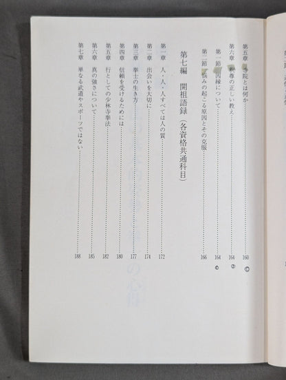 Shaolin Kempo Supplementary Reader