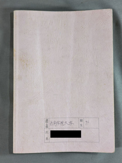 Shaolin Kempo Supplementary Reader