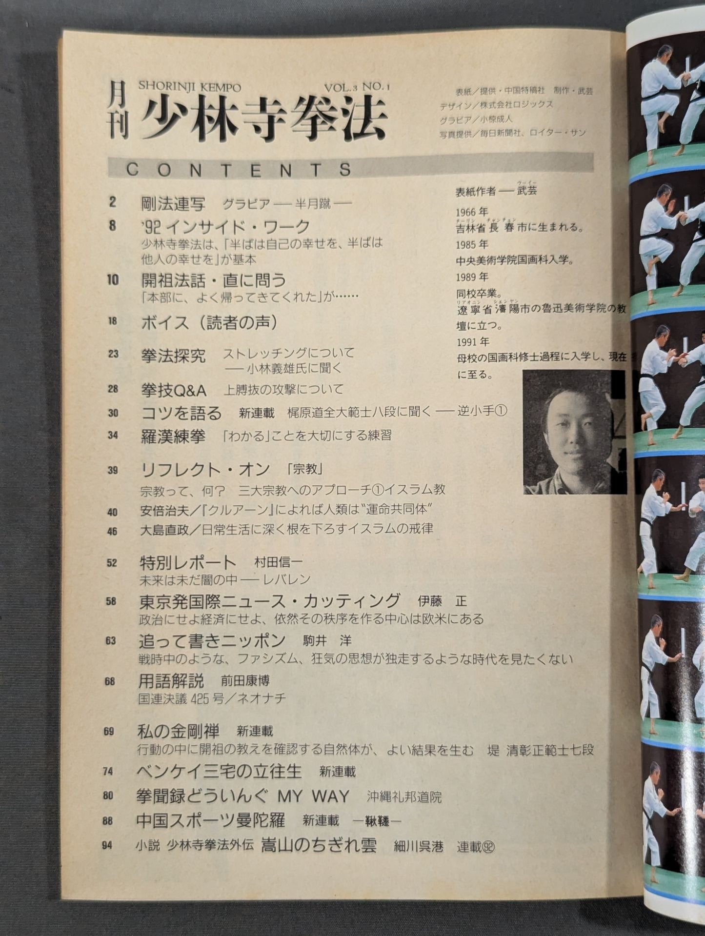 MONTHLY SHORINJI KEMPO VOL.3 NO.10