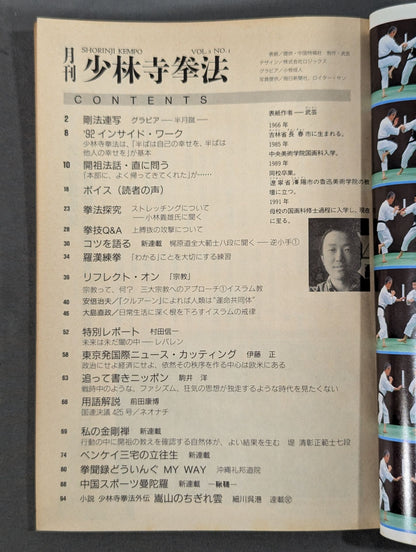 MONTHLY SHORINJI KEMPO VOL.3 NO.10