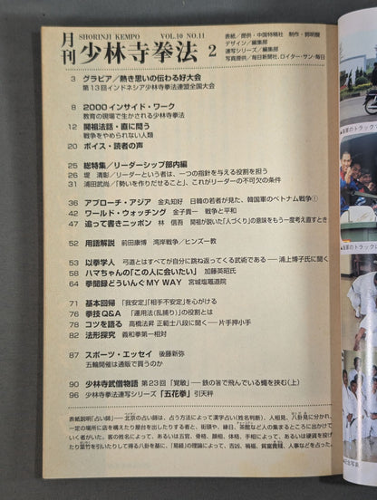 MONTHLY SHORINJI KEMPO VOL.10 NO.11