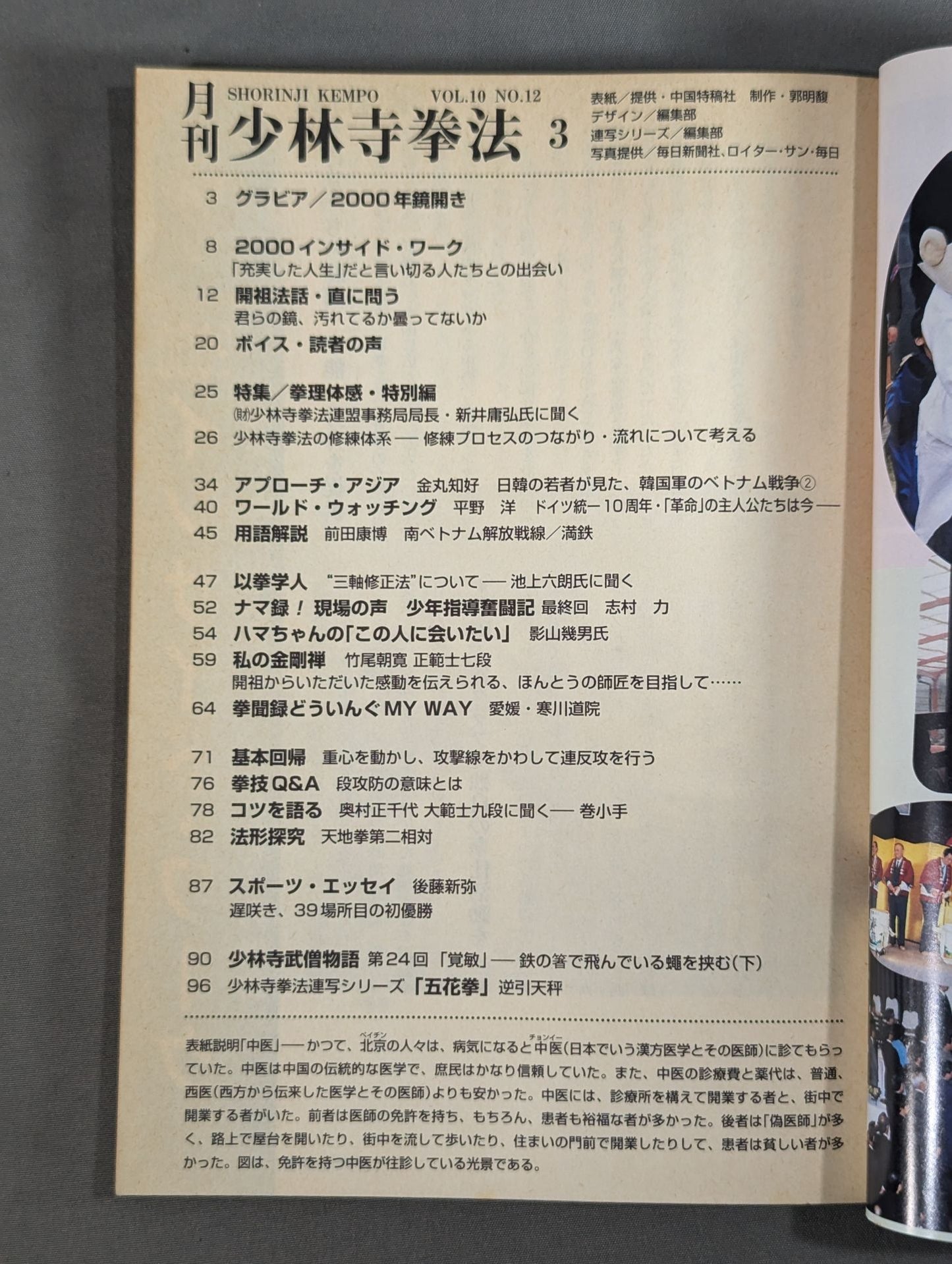 MONTHLY SHORINJI KEMPO VOL.10 NO.12