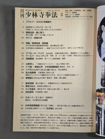 MONTHLY SHORINJI KEMPO VOL.10 NO.12