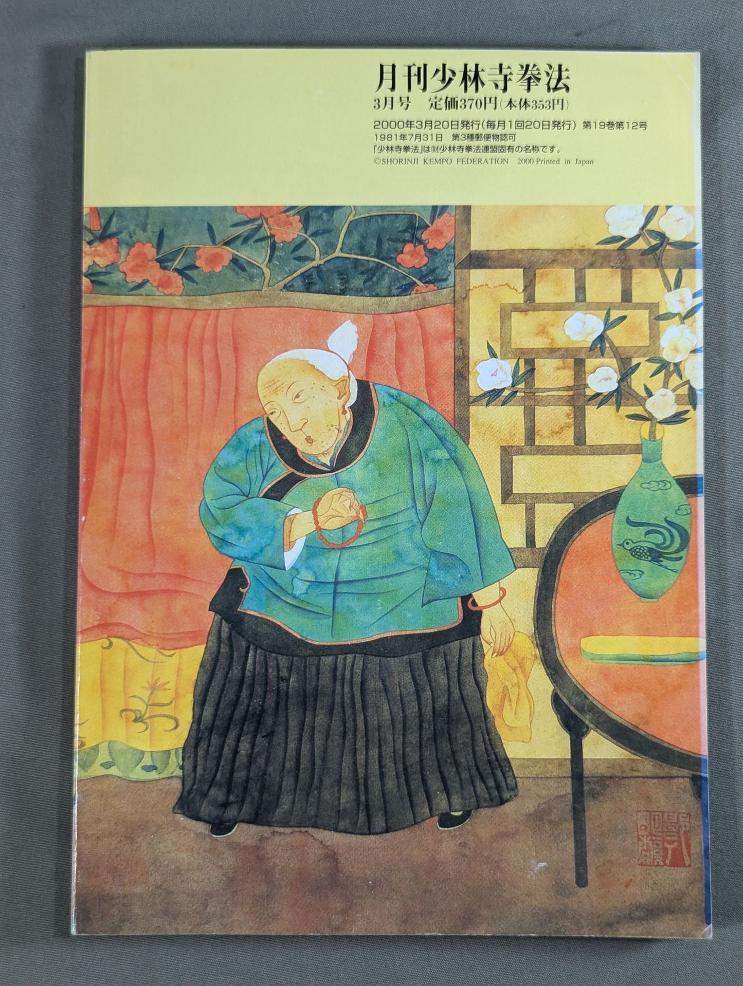 MONTHLY SHORINJI KEMPO VOL.10 NO.12